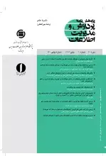 تازه‌ترین شماره «پژوهش‌نامه پردازش و مدیریت اطلاعات» منتشر شد