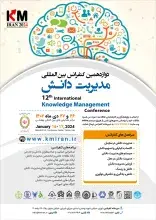 هوش مصنوعی و ارزش‌آفرینی از دارایی‌های دانشی