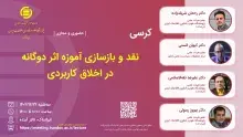 کرسی «نقد و بازسازی آموزه اثر دوگانه در اخلاق کاربردی» برگزار می‌شود 