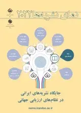 نمای نشریه‌های 2022 منتشر شد