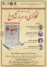 نشست رونمایی از کتاب «نگارگری در دربار شاهرخ» برگزار می‌شود