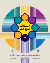 رویکرد خودقوم‌نگارانه انتقادی به داوری مقالات
