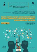 مدرسه زمستانی تعامل انسان و اطلاعات در ایرانداک برگزار می‌شود