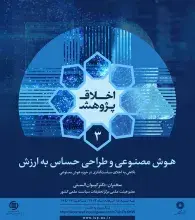 هوش مصنوعی و طراحی حساس به ارزش