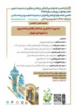 سخنرانی رئیس ایرانداک در جشنواره بین‌المللی پژوهش و نوآوری در مدیریت شهری 