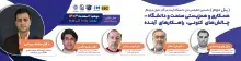 عضو هیئت علمی ایرانداک مدیر میزگرد کنفرانس دانشگاه آینده در گذر تحول دیجیتال
