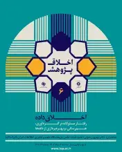 اخلاق داده: رفتار مسئولانه در گردآوری، هم‌رسانی، و بهره‌برداری از داده‌ها