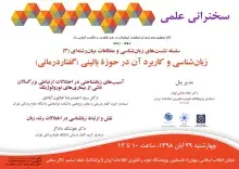 سخنرانی علمی «زبان‌شناسی و کاربرد آن در حوزه بالینی» برگزار می‌‌شود