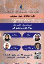 سخنرانی رئیس ایرانداک در هشتمین کنگره سالانه متخصصان علوم اطلاعات 