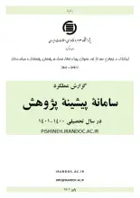 گزارش عملکرد سامانه پیشینه پژوهش در سال تحصیلی 1400-1401 