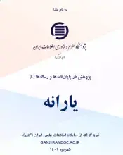 یارانه