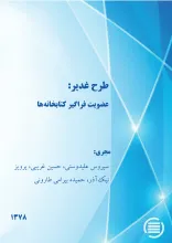 طرح‌ غ‍دی‍ر: عضویت فراگیر کتابخانه‌ها