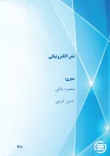 ن‍ش‍ر ال‍ک‍ت‍رون‍ی‍ک‍ی‌