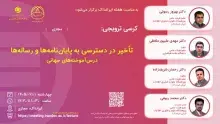 تأخیر در دسترسی به پایان‌نامه‌ها و رساله‌ها: درس‌آموخته‌های جهانی