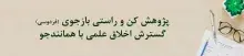گزارش عملکرد سامانه همانندجو در شش ماهه دوم سال 1403 منتشر شد