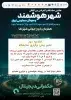 زمان برگزاری هفتمین کنفرانس شهر هوشمند و هوش مصنوعی ایران تغییر کرد